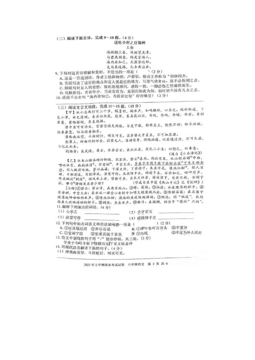 湖南省邵阳市洞口县2022-2023学年下学期八年级语文期末检测题（图片版无答案）