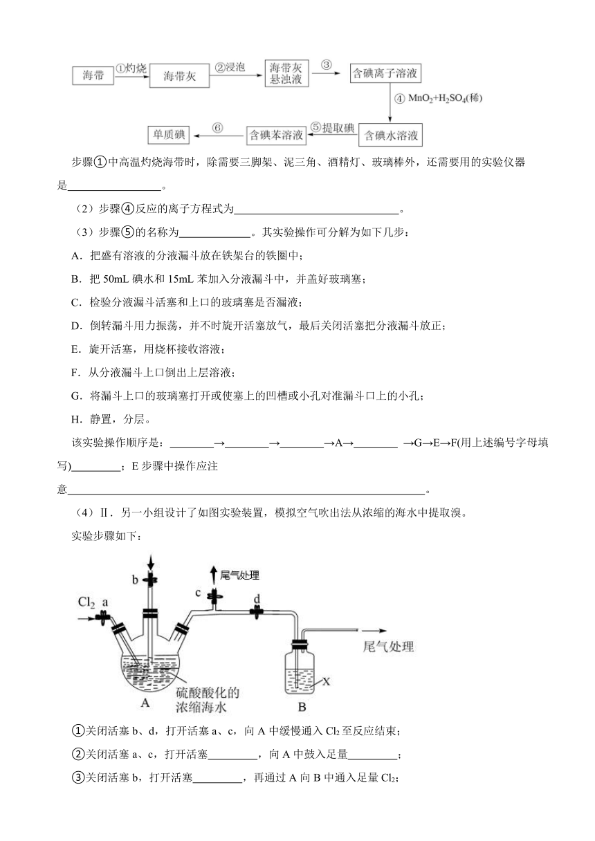 3.3 海水化学资源的综合应用 同步练习（含解析） 2023-2024学年高一上学期化学苏教版（2019）必修第一册