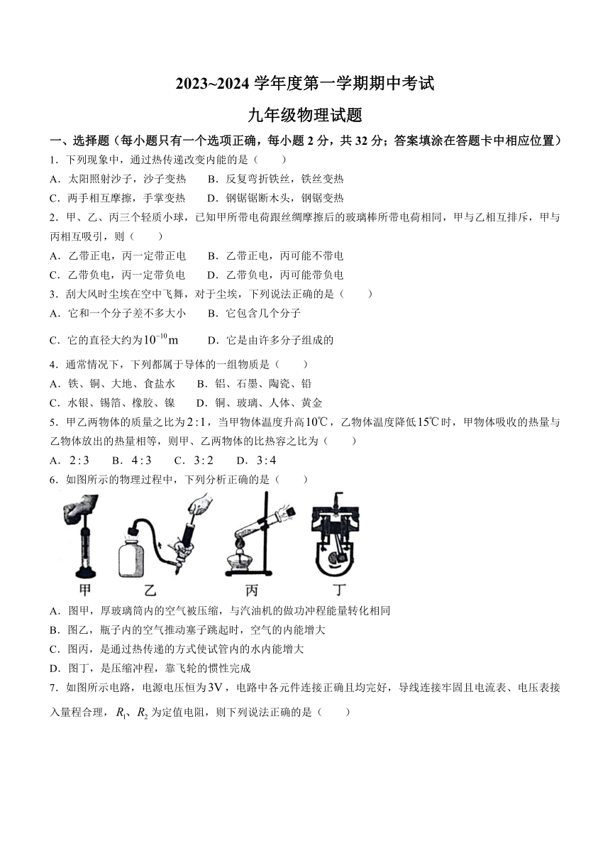 山东省滕州市2023-2024学年九年级上学期期中考试物理试题（含答案）