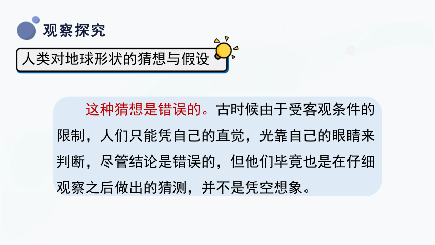 四年级上册科学4.1 地球的故事 课件（41张PPT）