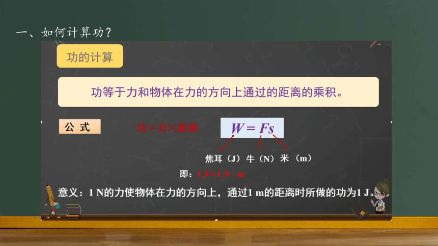 第十一章 功和机械能课件(共63张PPT)-2023-2024学年人教版物理八年级下册