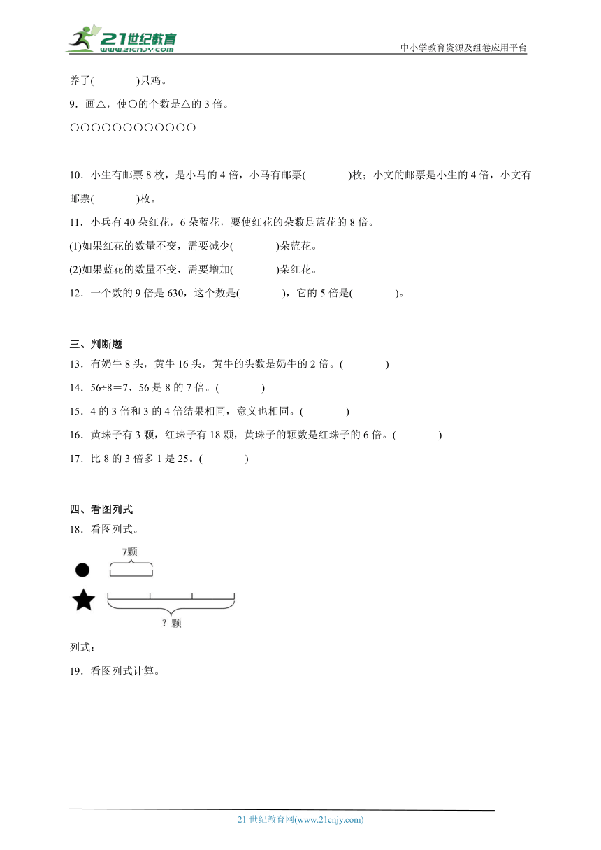 必考专题倍的认识（含答案）数学三年级上册人教版