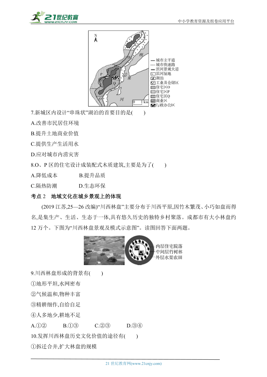 2024湘教版高中地理必修第二册同步练习题--第二章　城镇和乡村拔高练（含解析）