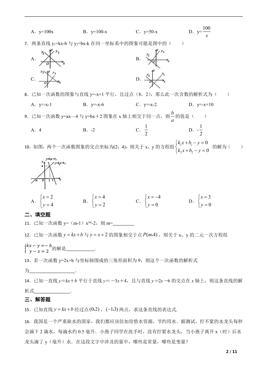 沪科版八年级数学上册第12章一次函数单元达标分层练习题（含解析）