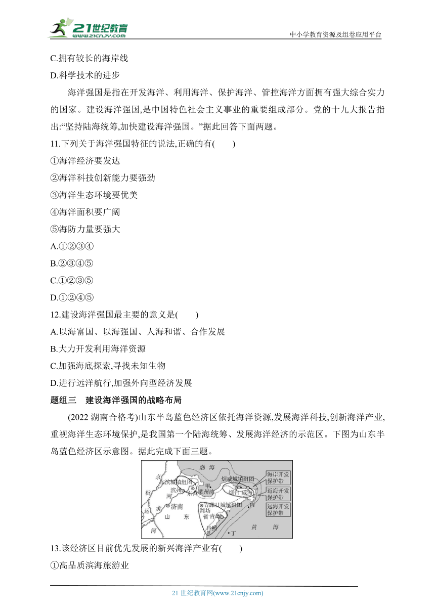 2024湘教版高中地理必修第二册同步练习题--第三节　海洋权益与我国海洋发展战略（含解析）