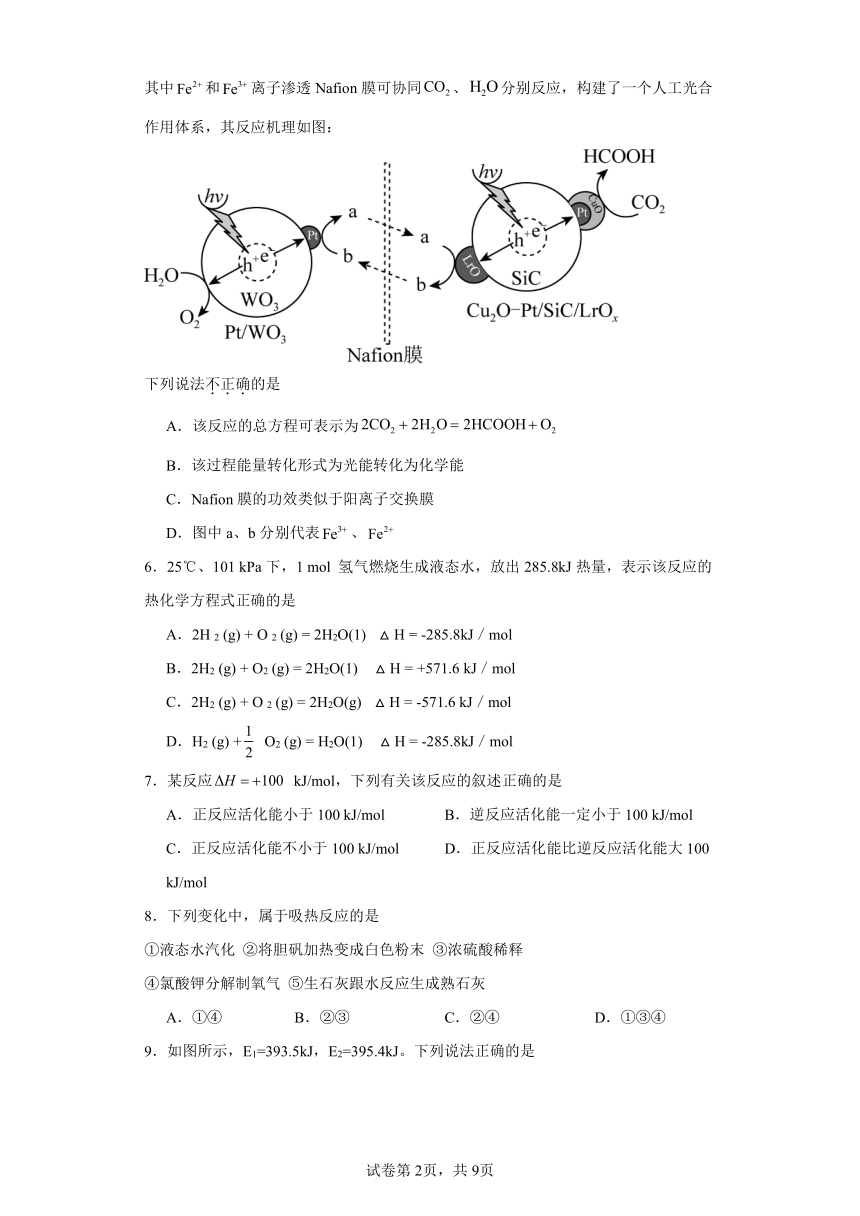 1.1.1化学反应的焓变分层练习（含解析）-苏教版（2019）化学选择性必修1