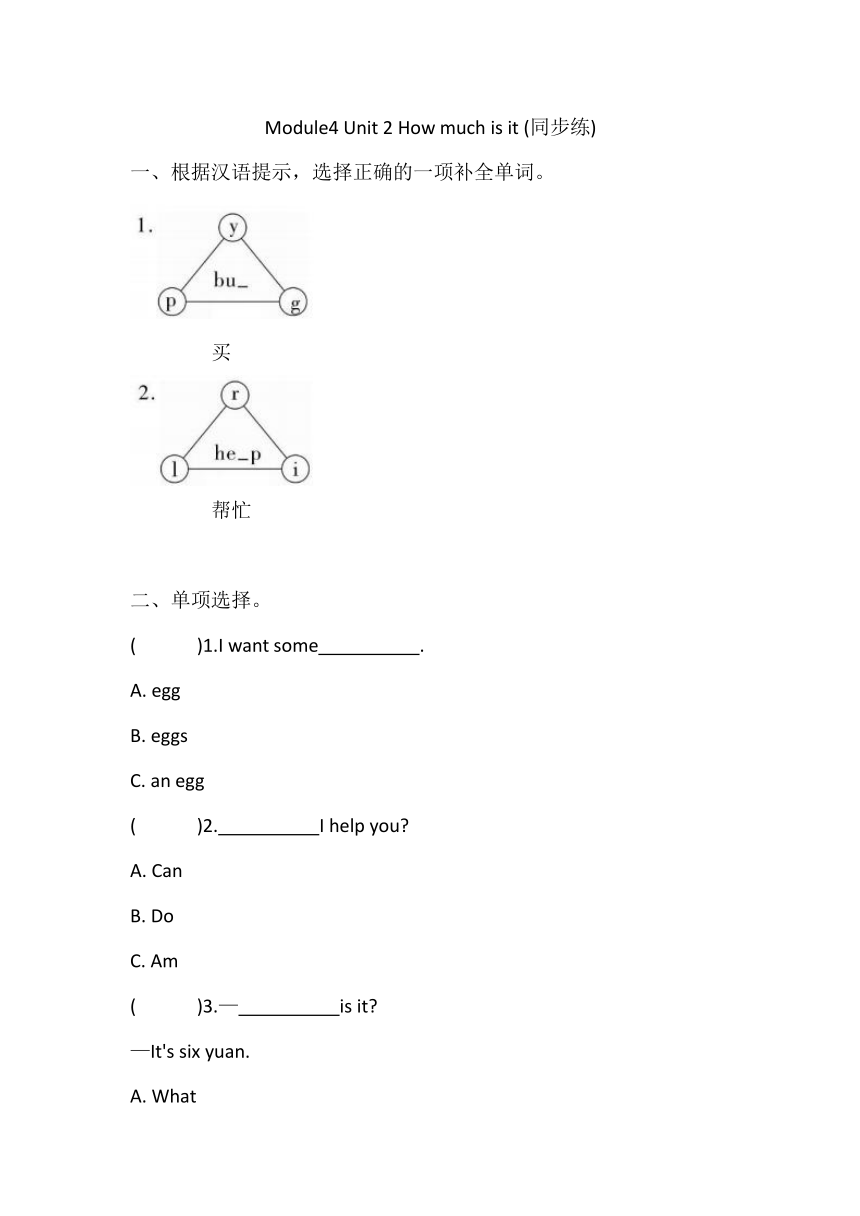 Module4 Unit 2 How much is it 同步练习（含答案）