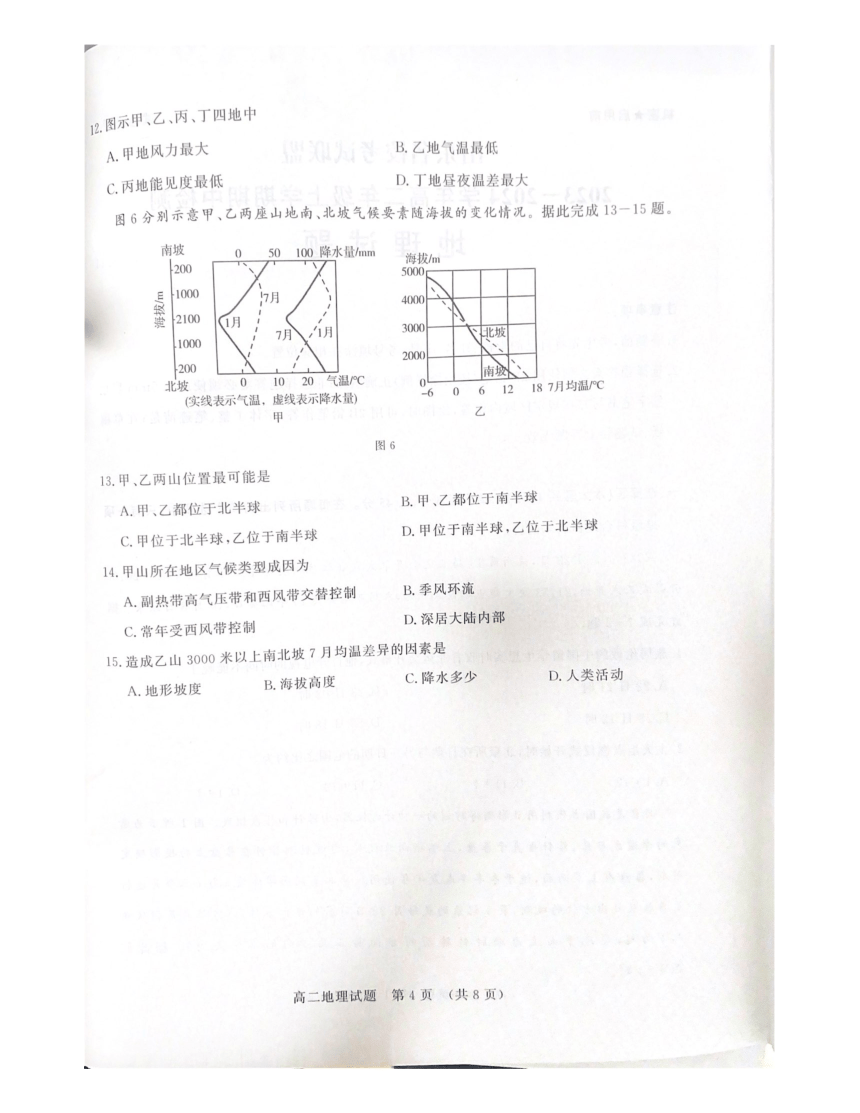 山东名校考试联盟2023-2024学年高二上学期期中检测地理试题（PDF版无答案）