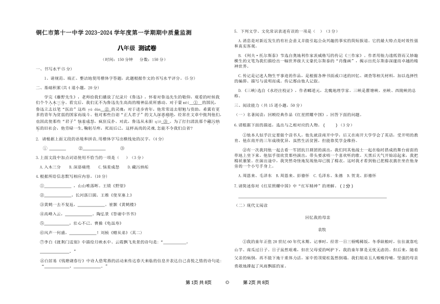 贵州省铜仁市第十一中学2023-2024学年度第一学期期中质量监测八年级语文试卷（无答案）