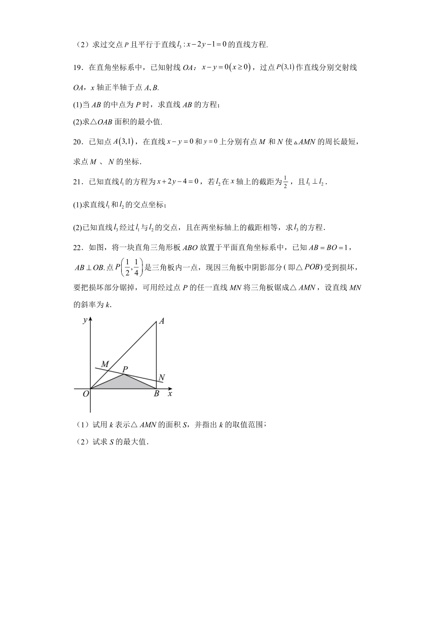 1.4 两条直线的交点 练习（含解析）