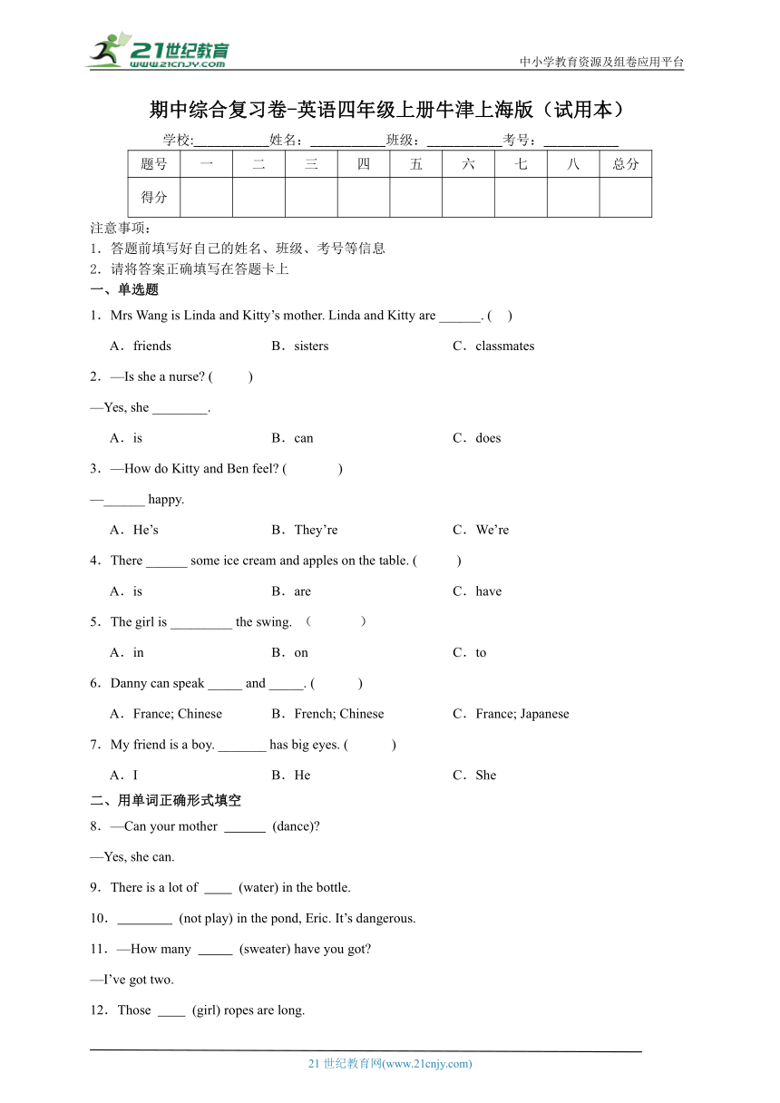 期中综合复习卷-英语四年级上册牛津上海版（试用本）（含答案）