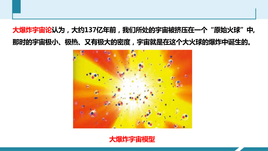 初中科学中考一轮专题复习——宇宙的结构层次