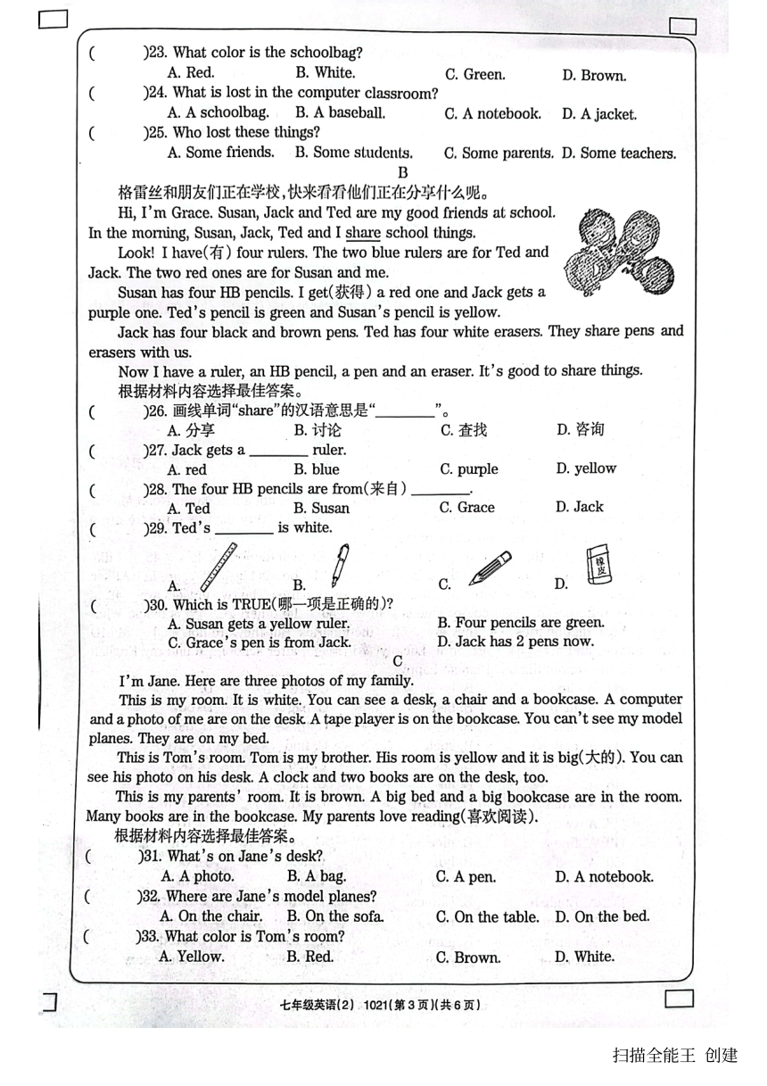 2023-2024学年山东省济宁市兖州区七年级（上）期中英语试卷（PDF版，含答案，无听力原文及音频）