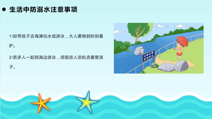 教育部紧急发布暑假严防溺水（课件）课堂主题班会(共20张PPT)