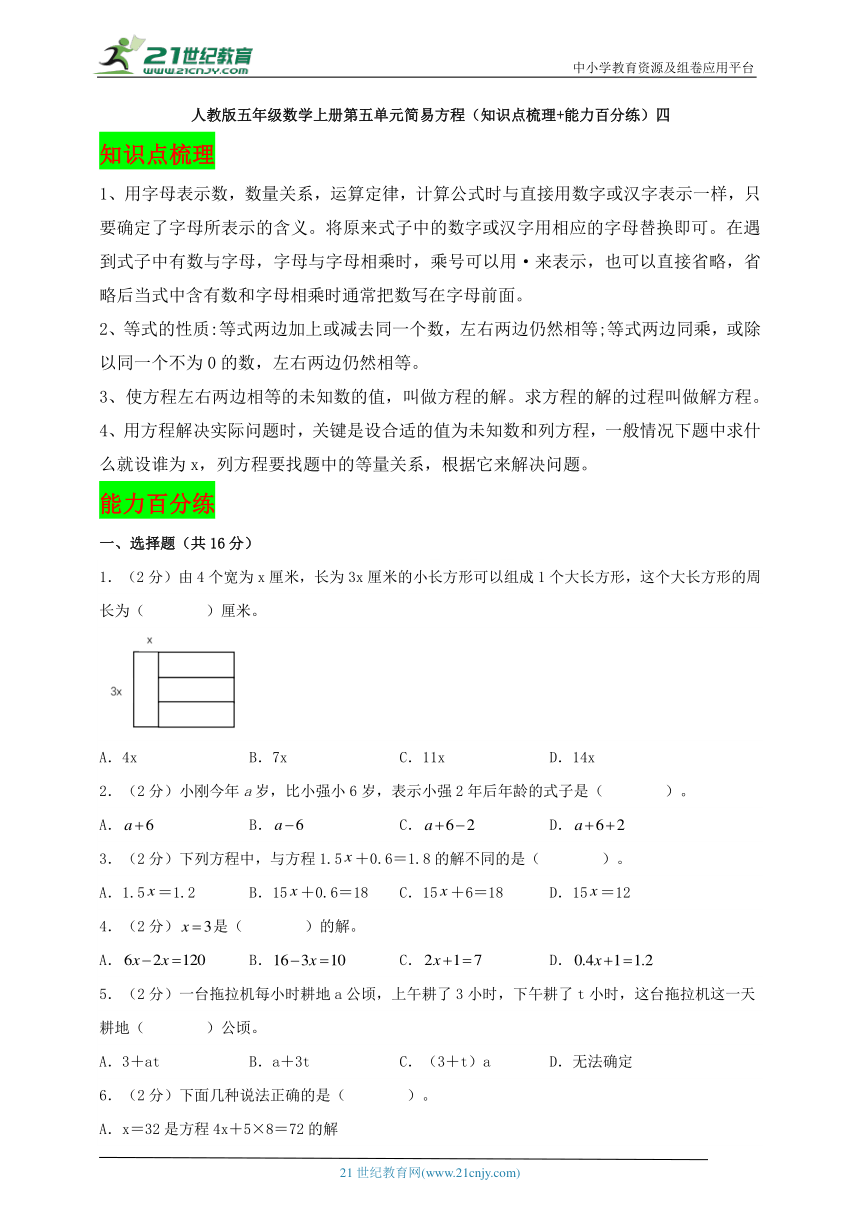 人教版五年级数学上册第五单元简易方程同步学案（知识点梳理+能力百分练）四