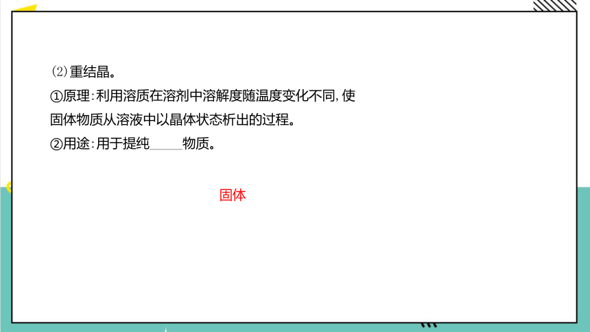 人教版 高中化学 选择性必修3 1.2研究有机化合物的一般方法(共50张PPT)