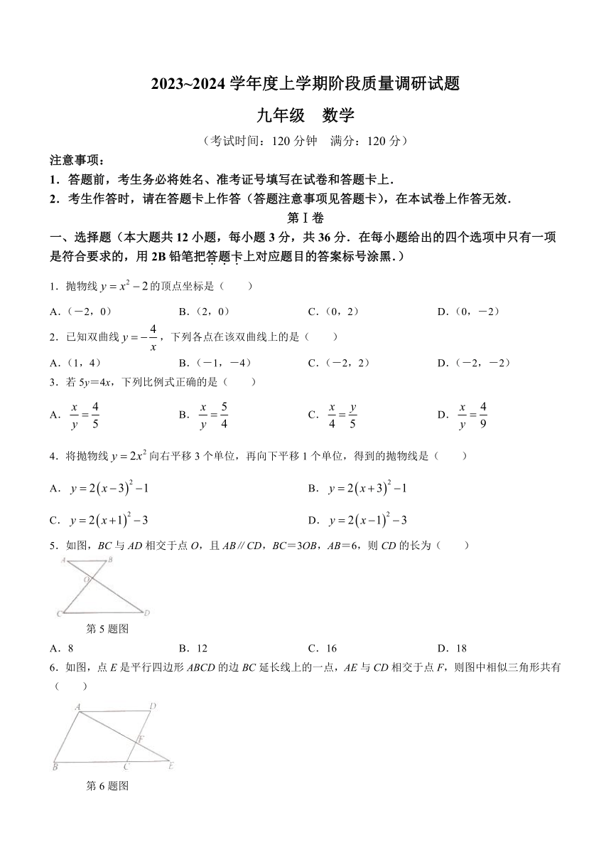 广西壮族自治区百色市2023-2024学年九年级上学期期中数学试题（含答案）