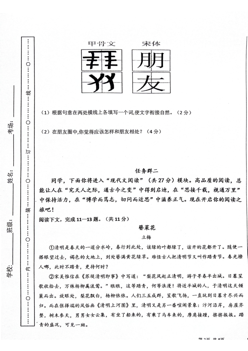 河南省周口市第十九初级中学2023-2024学年七年级上学期期中考试语文试题（图片版无答案）