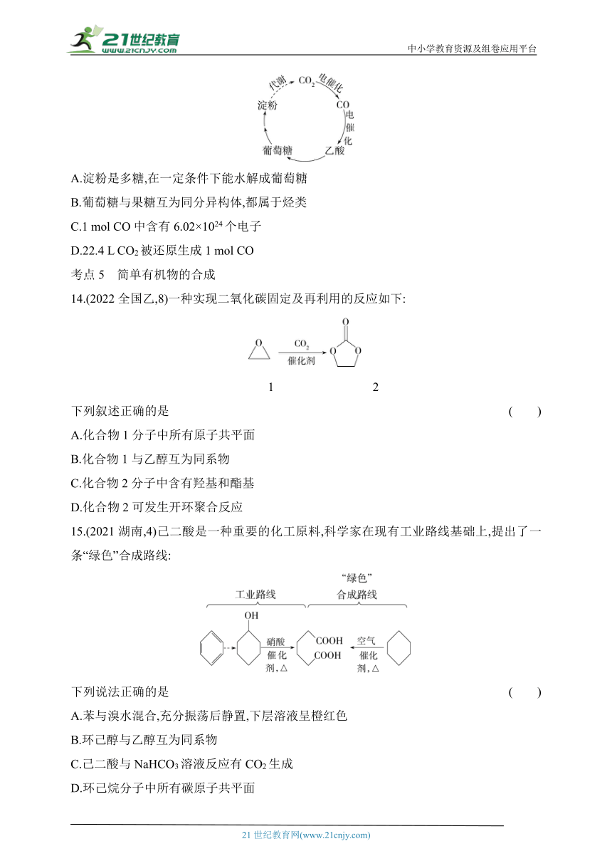 2024苏教版高中化学必修第二册同步练习题--专题8　有机化合物的获得与应用拔高练（含解析）