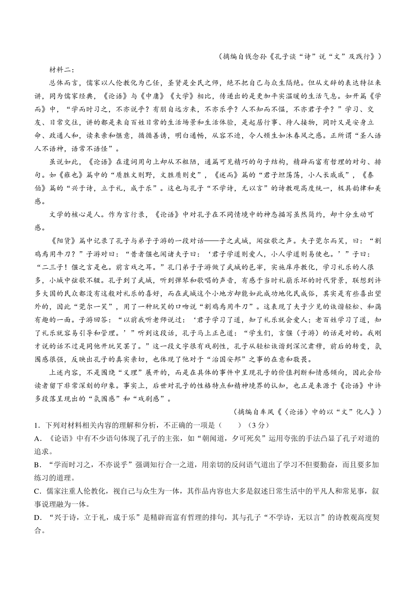 吉林省长春市第二实验高新学校2023-2024学年高二上学期期中考试语文试题（含答案）