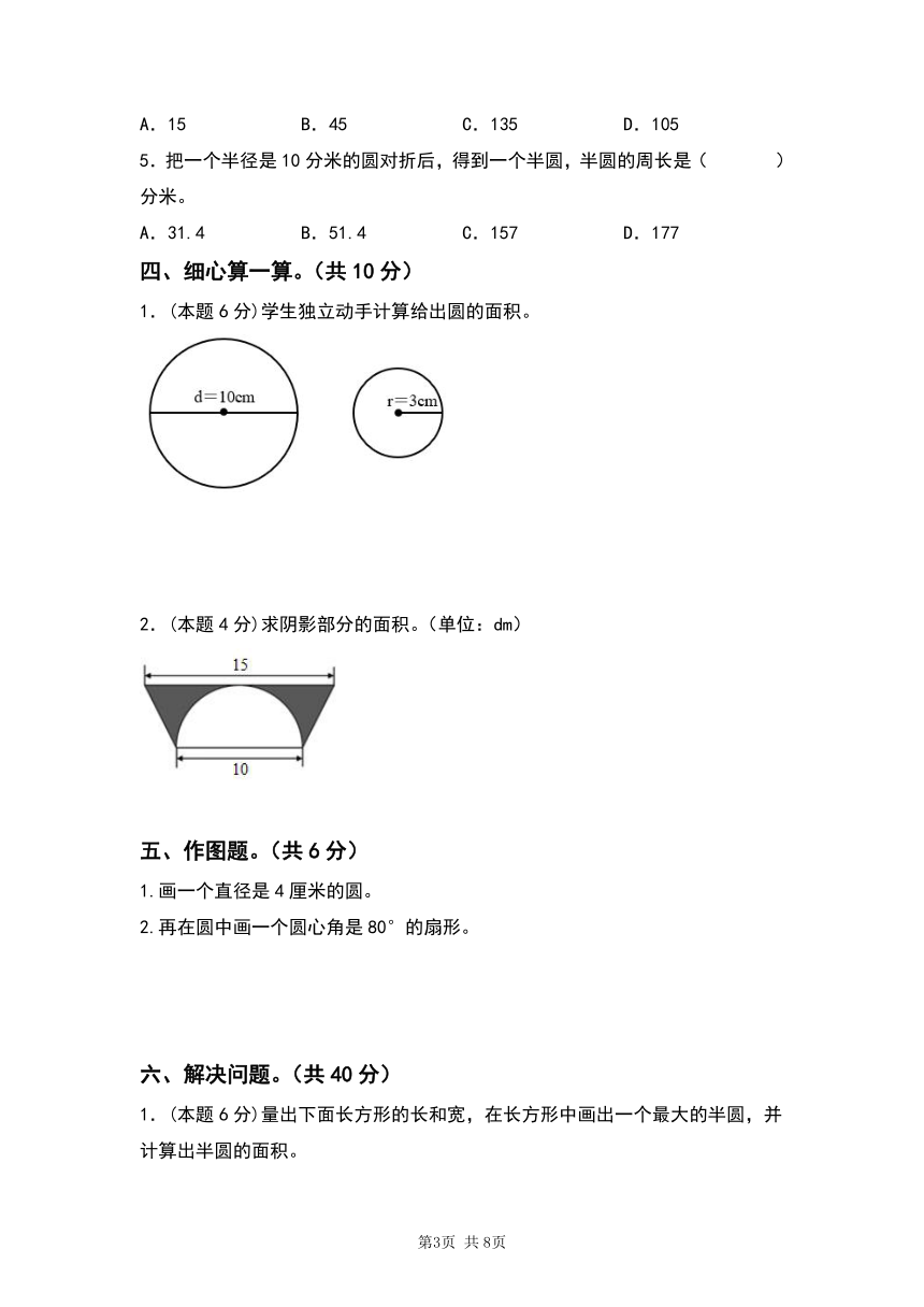 人教版2023-2024学年六年级数学上册第五单元圆检测卷（基础卷一）（含答案）