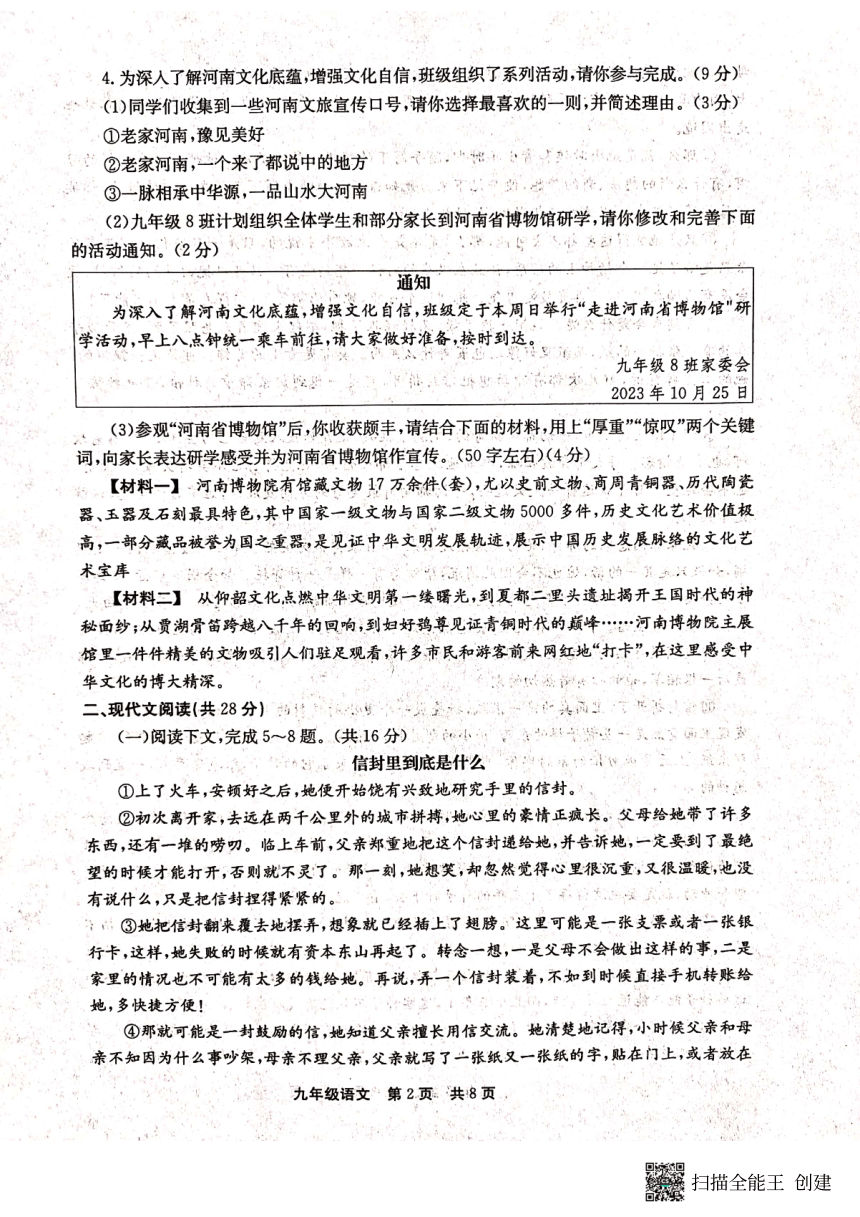 河南省新乡市辉县市2023-2024学年九年级上学期11月期中语文试题（图片版含答案）