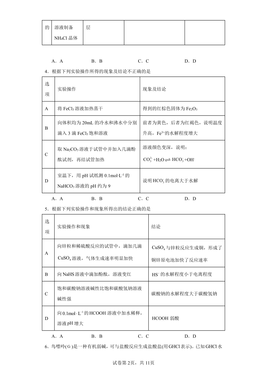 3.3.2影响盐类水解的因素分层练习（含解析）-2023-2024学年苏教版（2019）高中化学选择性必修1