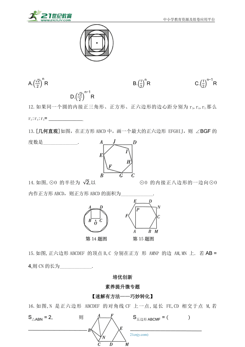 5.8正多边形和圆  第2课时  正多边形  同步练习（含答案）