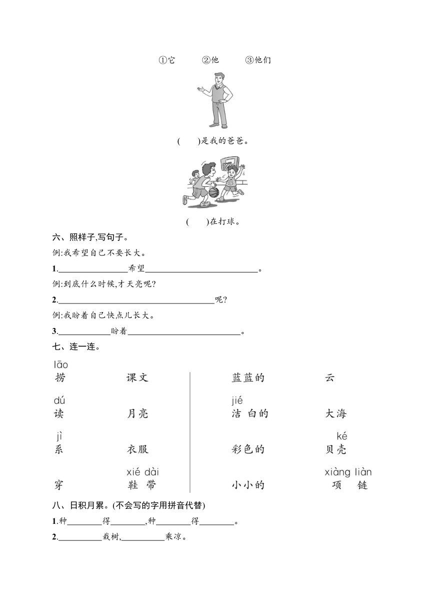 统编版语文一年级上册第七单元素质综合训练题（含答案）