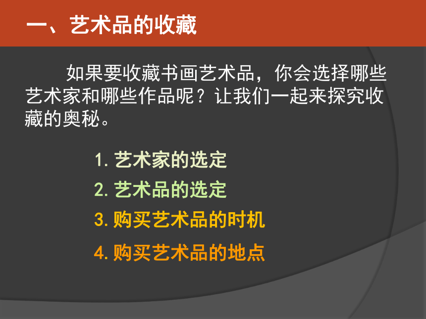 人美版初中美术八年级下册 13. 艺术品的收藏与拍卖   课件(共32张PPT)