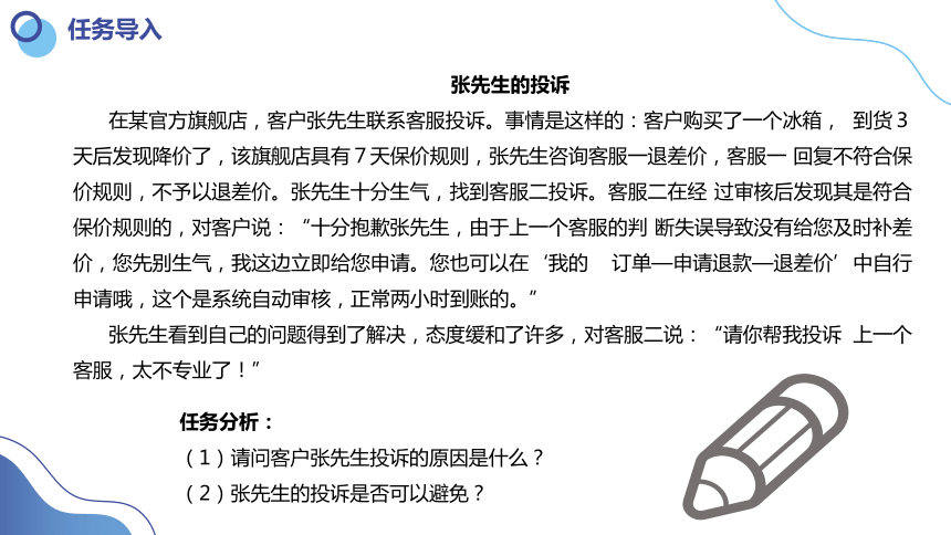 4.2正确处理双方的纠纷及投诉 课件(共27张PPT)-《电子商务客户服务》同步教学（北京邮电大学出版社）