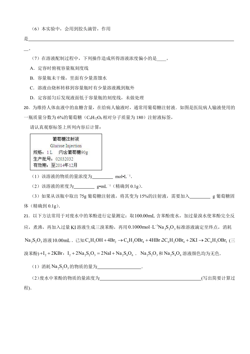 2.2溶液组成的定量研究 同步练习（含解析） 2023-2024学年高一上学期化学苏教版（2019）必修第一册