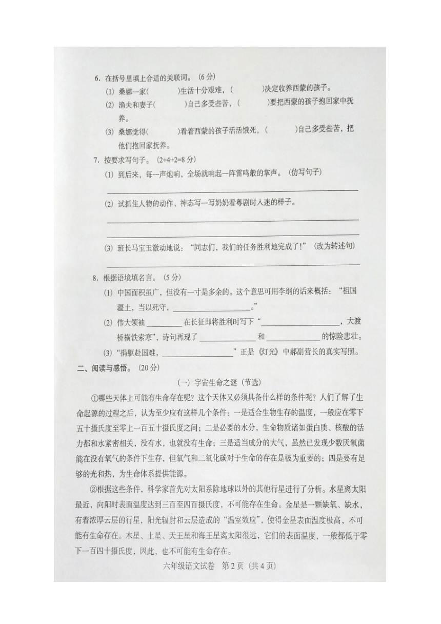 广东省阳江市阳东区2023-2024学年六年级上学期11月期中语文试题（图片版 有答案）