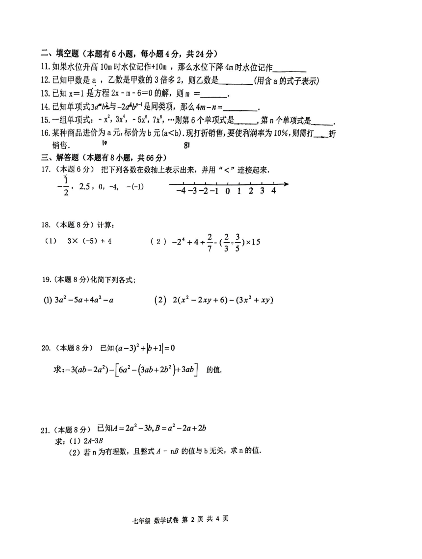 浙江省台州市白云中学2023-2024学年七年级上学期期中考（11月）数学试卷（PDF版，无答案）