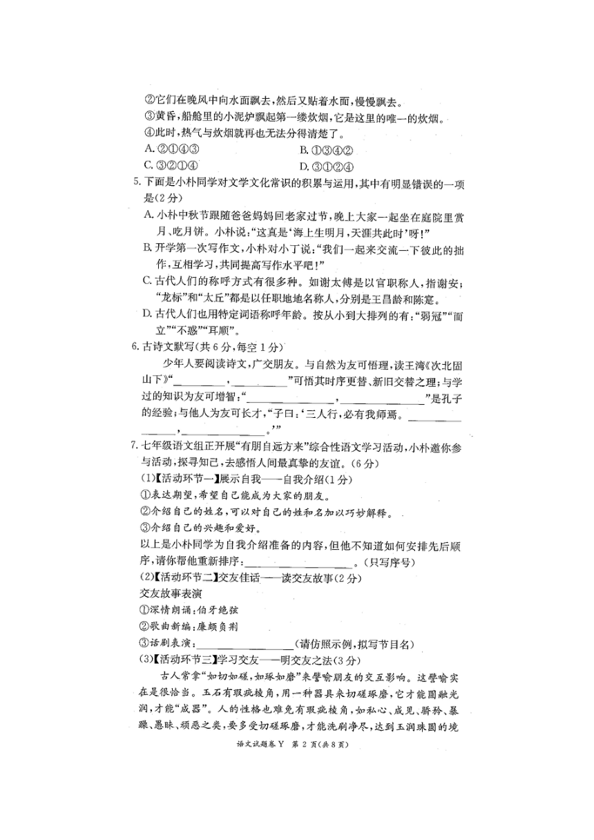 湖南省长沙市重点中学2023-2024学年七年级上学期期中联考语文试题（图片版，无答案）
