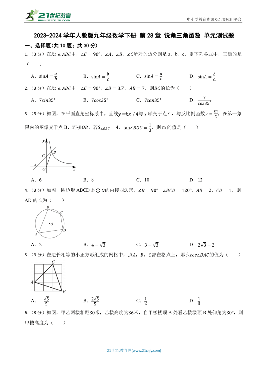 第28章 锐角三角函数 单元测试题（含解析）