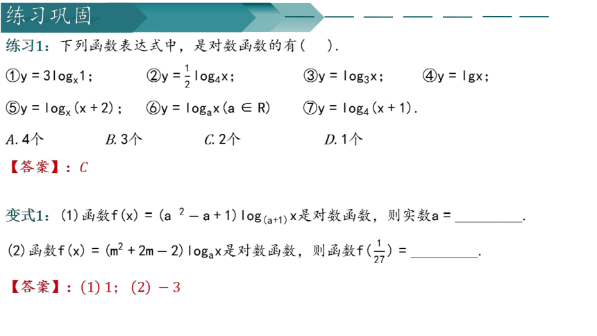 数学人教A版（2019）必修第一册4.4.1对数函数的概念 课件（共16张ppt）