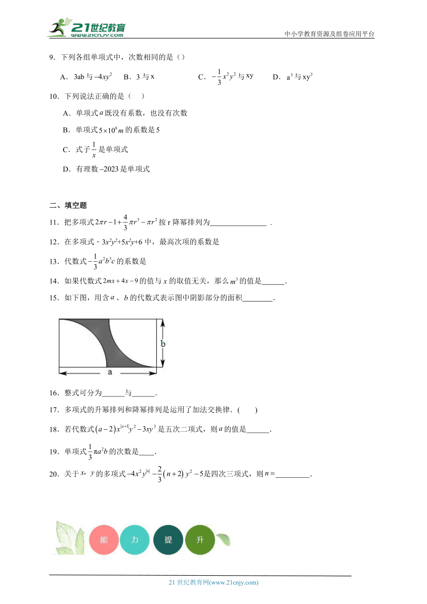 3.3 整式分层练习（含答案）