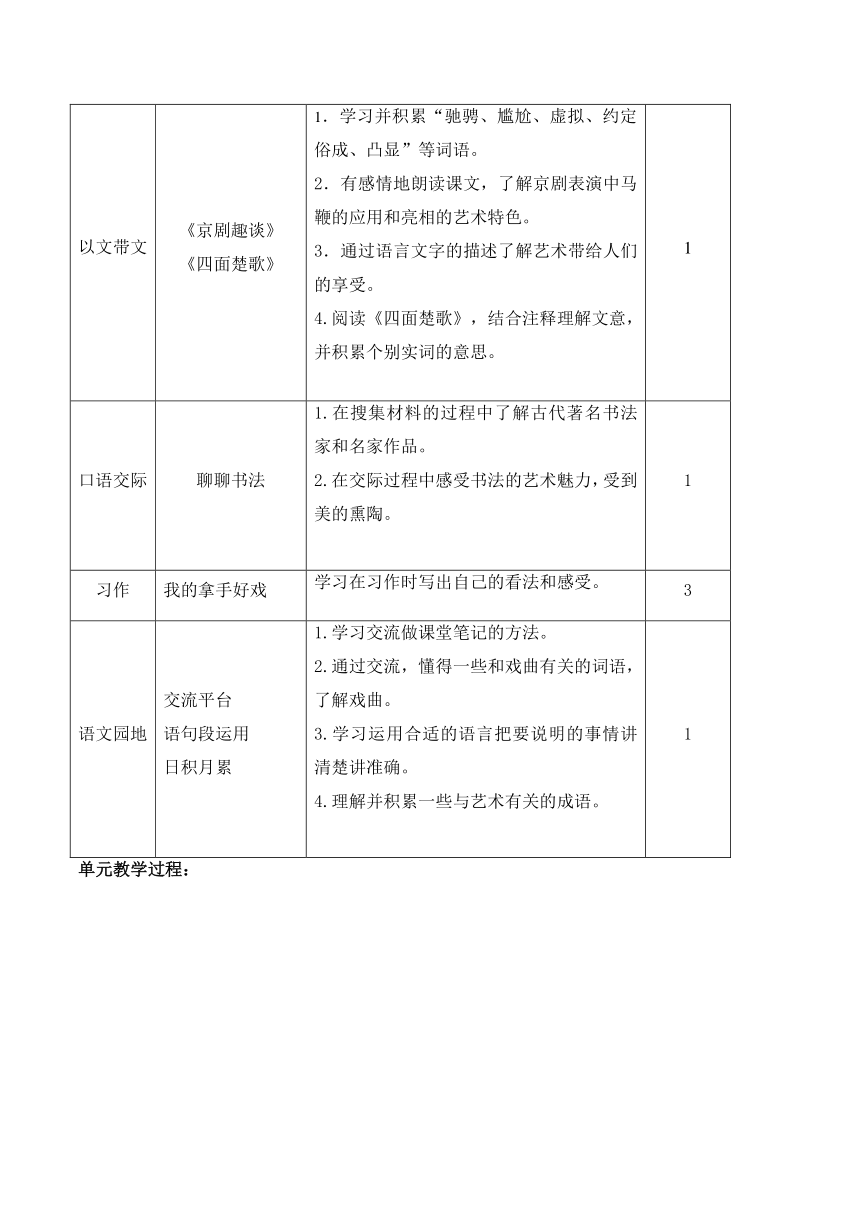 部编版语文六年级上册第七单元整体教案