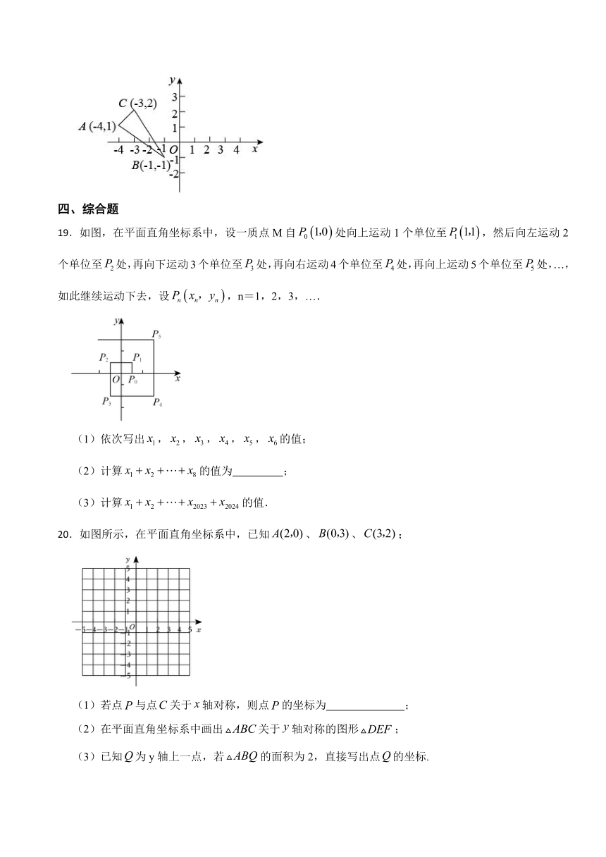 第三章 位置与坐标  单元达标分层练习   2023-2024学年北师大版八年级数学上册（含答案解析）