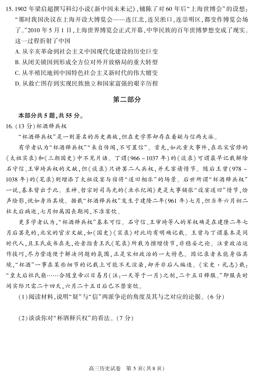 北京市朝阳区2023-2024学年高三上学期期中质量检测历史试题（PDF版含答案）