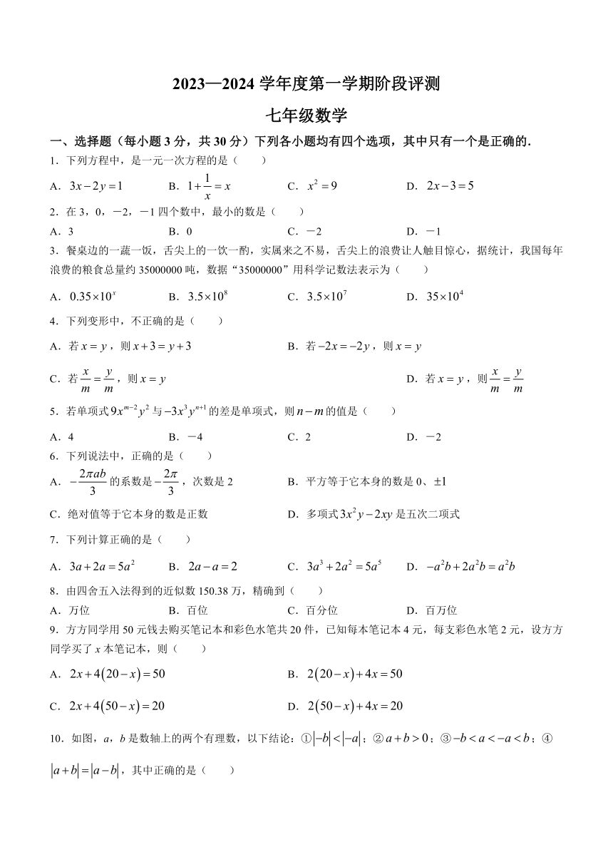 河南省商丘市民权县2023-2024学年七年级上学期期中数学试题(无答案)