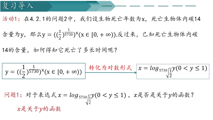 数学人教A版（2019）必修第一册4.4.1对数函数的概念 课件（共16张ppt）