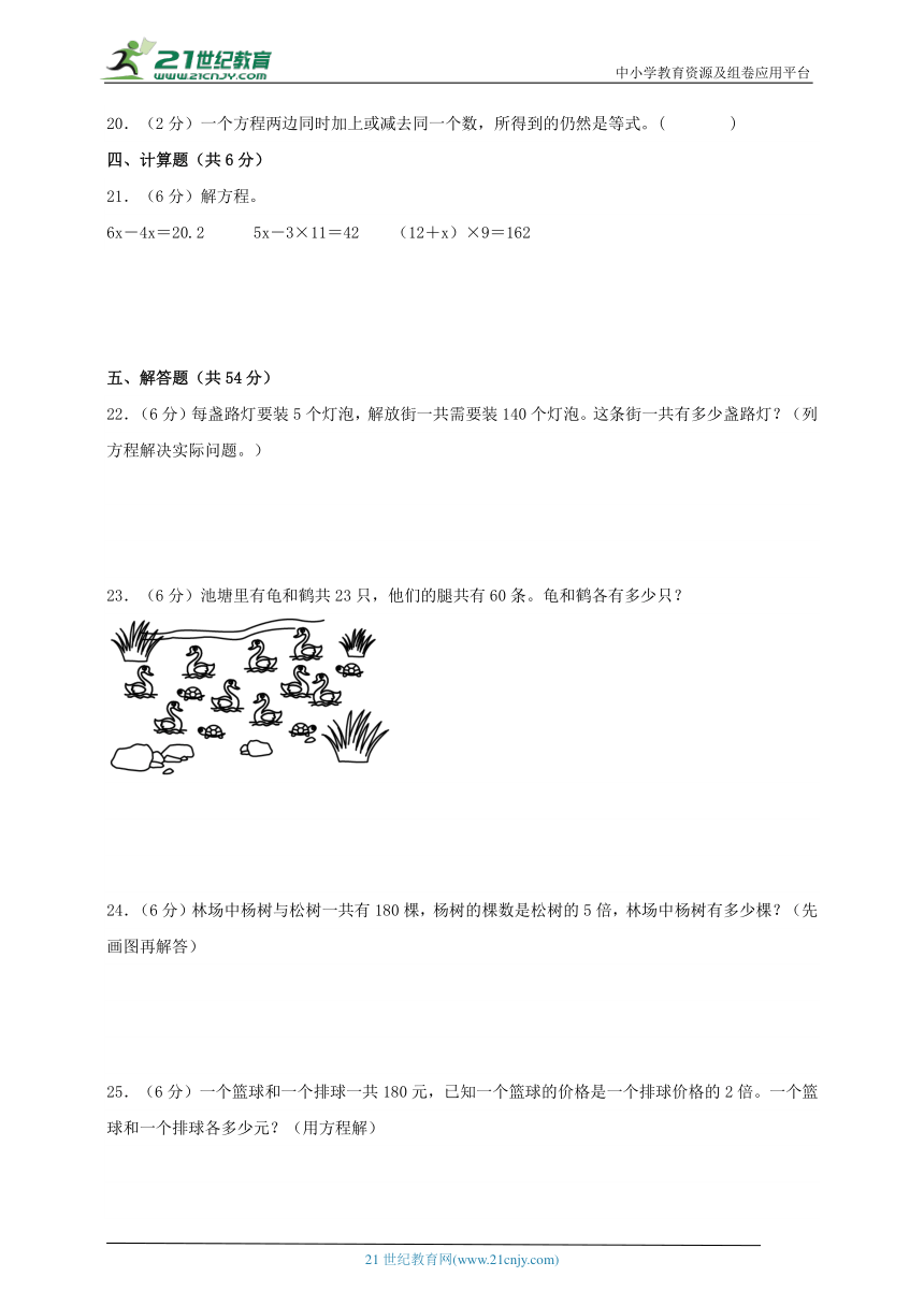 人教版五年级数学上册第五单元简易方程同步学案（知识点梳理+能力百分练）四