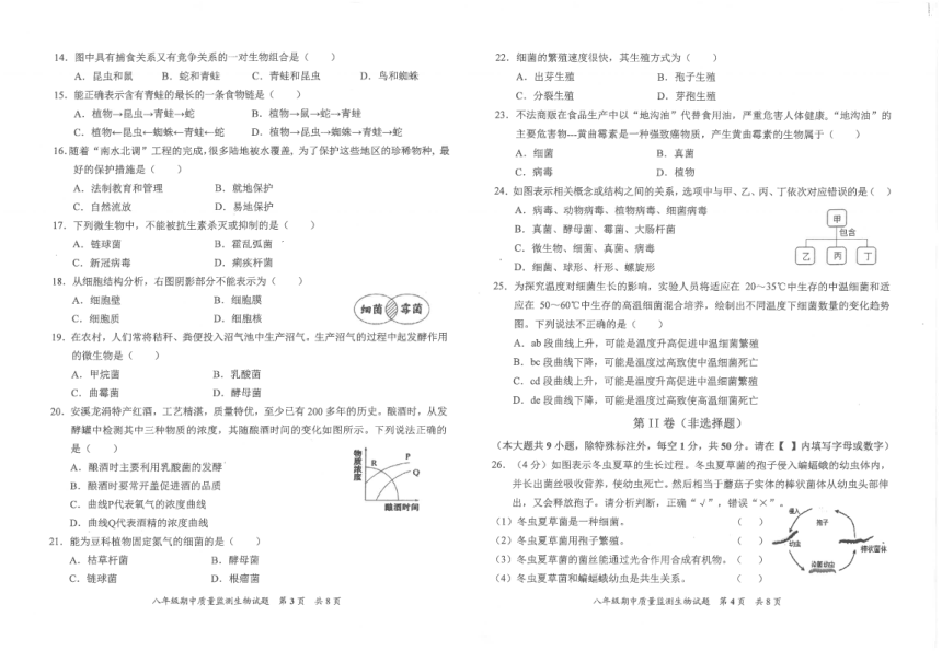 福建省泉州市安溪县2023-2024学年八年级上学期期中生物试题（PDF版 无答案）