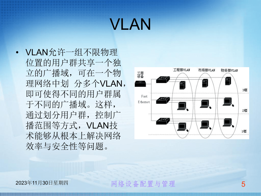 第4章 交换机VLAN 课件(共16张PPT)《交换机路由器配置与管理任务教程 》（高教版）