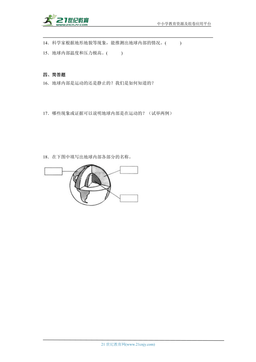 苏教版五年级上册科学3.11 地球的内部 同步训练（含答案）