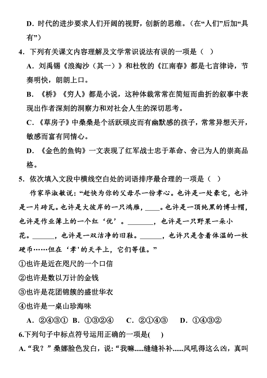 山东省潍坊市坊子区2023-2024学年（五四学制）六年级上学期11月月考语文试题（有解析）