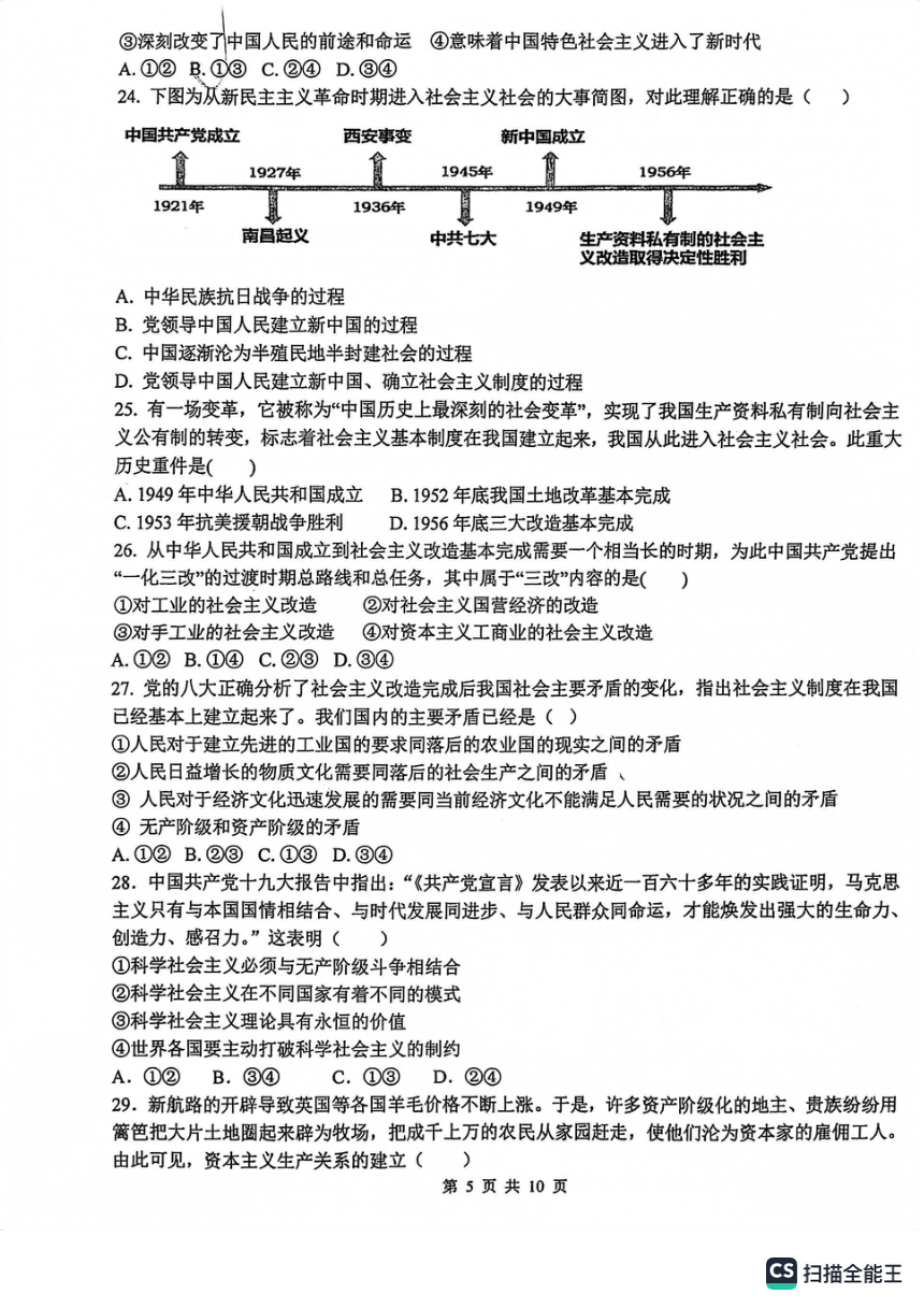 北京市2023-2024学年高一上学期期中考试政治试卷（无答案）
