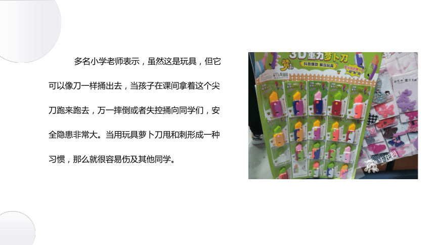 “萝卜刀”突然爆红网络！家长给孩子选文具，千万注意这些......（课件）(共23张PPT)小学生安全教育主题班会